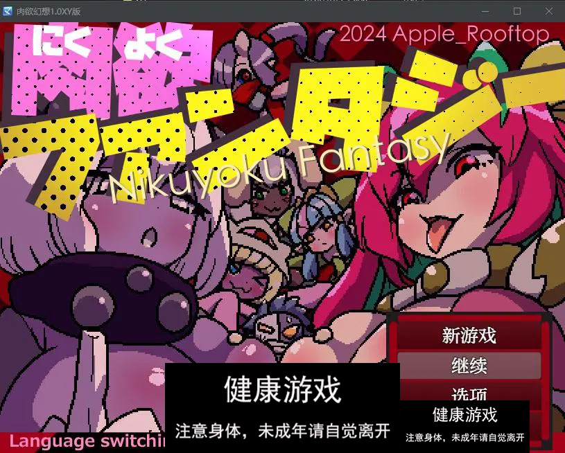 【日系RPGAIGPT汉化】肉欲幻想1.0 萌盟版【PC+安卓1.6G】-萌盟