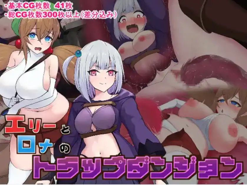 【爆款RPG/AI汉化】艾莉和罗娜的陷阱地牢1.0汉化版【PC+安卓/752MB】-萌盟