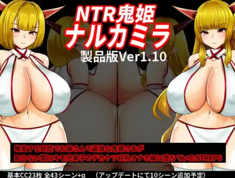 【爆款RPG/AI汉化】NTR鬼姬1.0汉化版【PC+安卓/1.5G】-萌盟