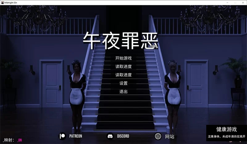 PC Midnight Sin：午夜罪恶 0.53汉化版 内有攻略 [1+2.2G]-萌盟