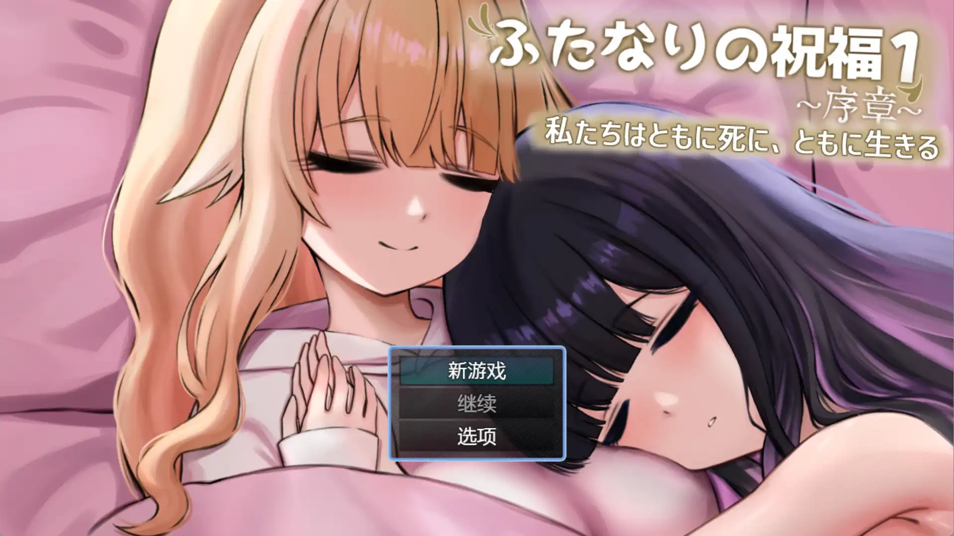 【爆款RPG/AI汉化】双性人祝福1.0汉化版【PC+安卓/743MB】-萌盟