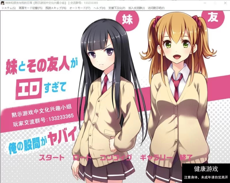 [ADV汉化] 妹妹与我人与我的日常 PC+安卓精翻汉化版 [1+900m]-萌盟