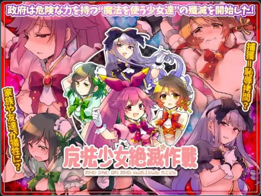 【爆款RPG/AI汉化】魔法少女毁灭计划1.0汉化版【PC+安卓/583MB】-萌盟